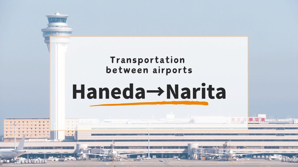 How to Easily Transfer from Haneda to Narita Airport