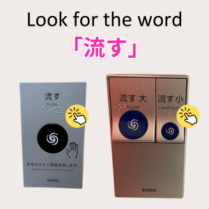 word-flush-in-kanji