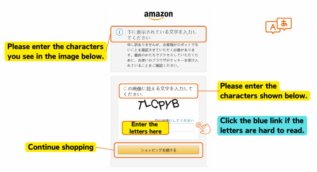 Amazon Japan CAPTCHA image